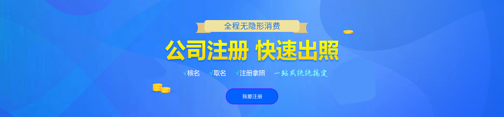 冷水江注册公司网